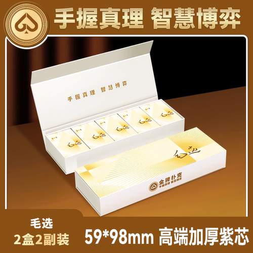 【语录一】高端掼蛋专用扑克牌59*98微窄细长创意毛选扑克塑料