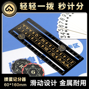 【掼蛋金牌 记牌器】记分牌打掼蛋专用金属计分器报码牌惯蛋神器