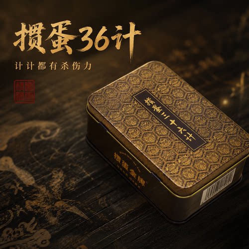 【掼蛋36计】四色细长掼蛋牌PVC防水耐磨塑料扑克牌窄版铁盒