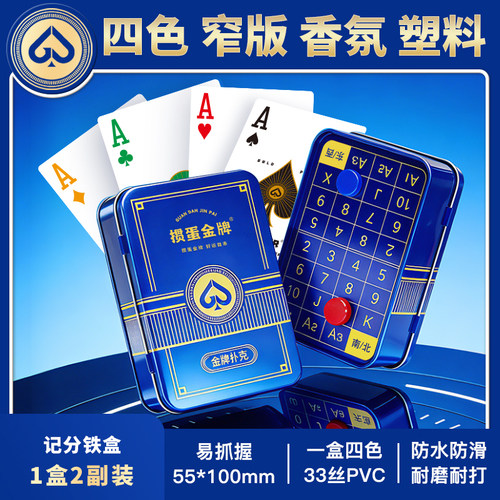 女士掼蛋牌细长款窄版专业扑克牌
