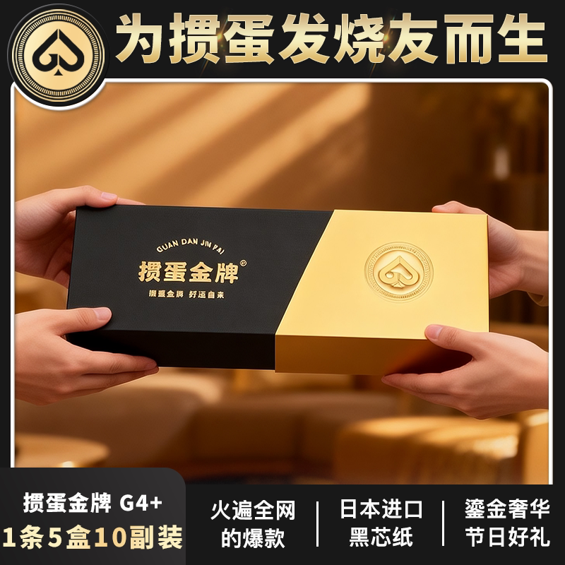 掼蛋专用扑克掼蛋金牌10副1条装图片