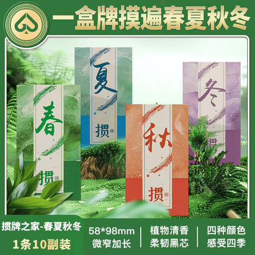 掼牌掼蛋专用扑克牌窄版细长款