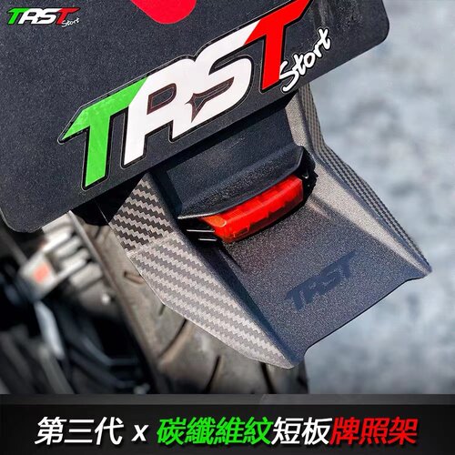 TRST后挡泥板支架福喜巧格鬼火劲战酷奇小牛改装后牌挡泥板电摩