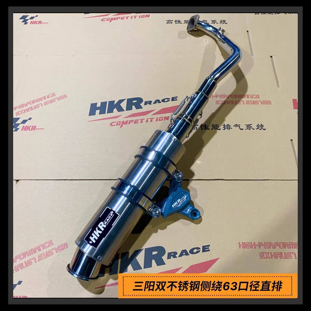 三阳双GR125钢炮不锈钢侧绕HKR大口径63直排排气管jp150电喷车