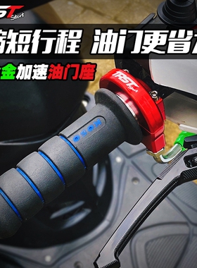 TRST大扭油手把门座酷奇鬼火福喜巧格劲战九号小牛改装摩托车电魔