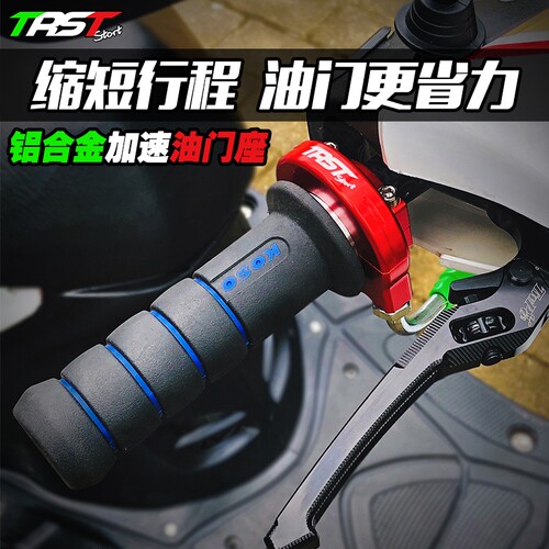 TRST大扭油手把门座酷奇鬼火福喜巧格劲战九号小牛改装摩托车电魔