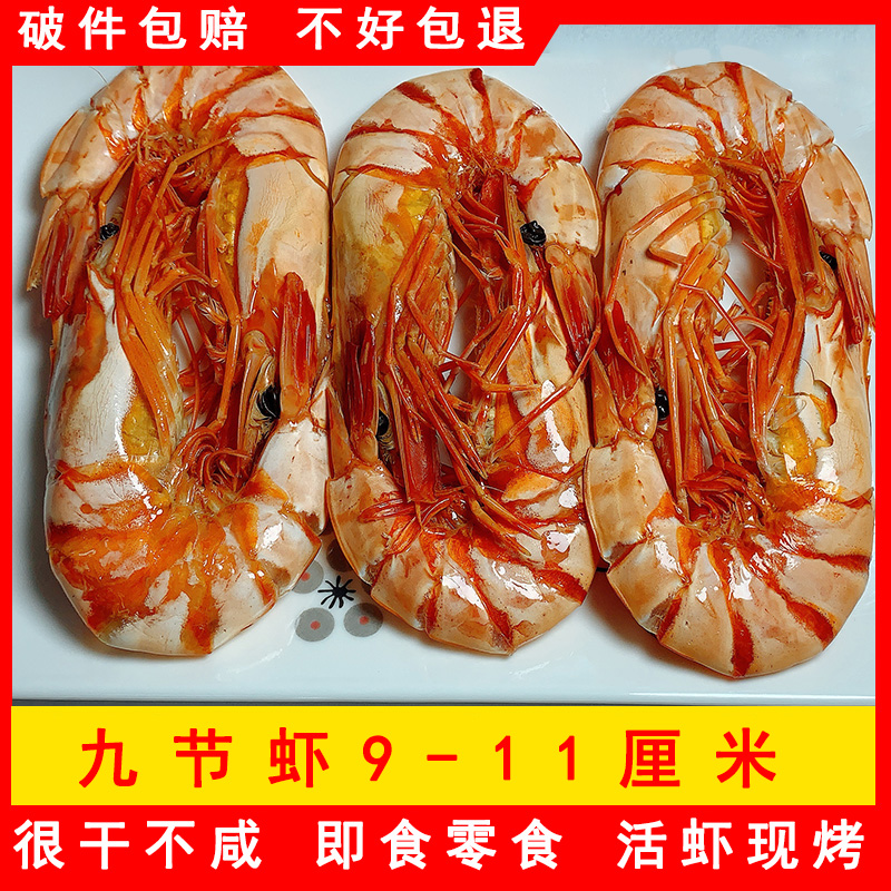 特级九节虾干大虾干特大烤虾干无盐大号孕妇送礼海鲜礼品500g