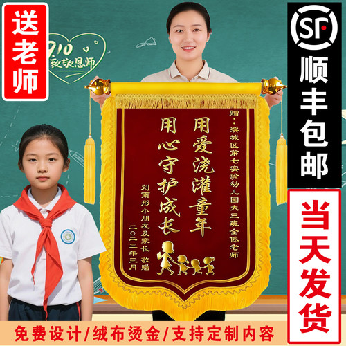 锦旗定制定做送医生护士感谢老师
