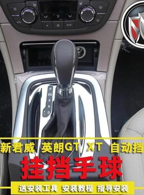 适配别克 新君威 英朗GT XT 自动换挡杆手球凯越档把头排挡头挂挡