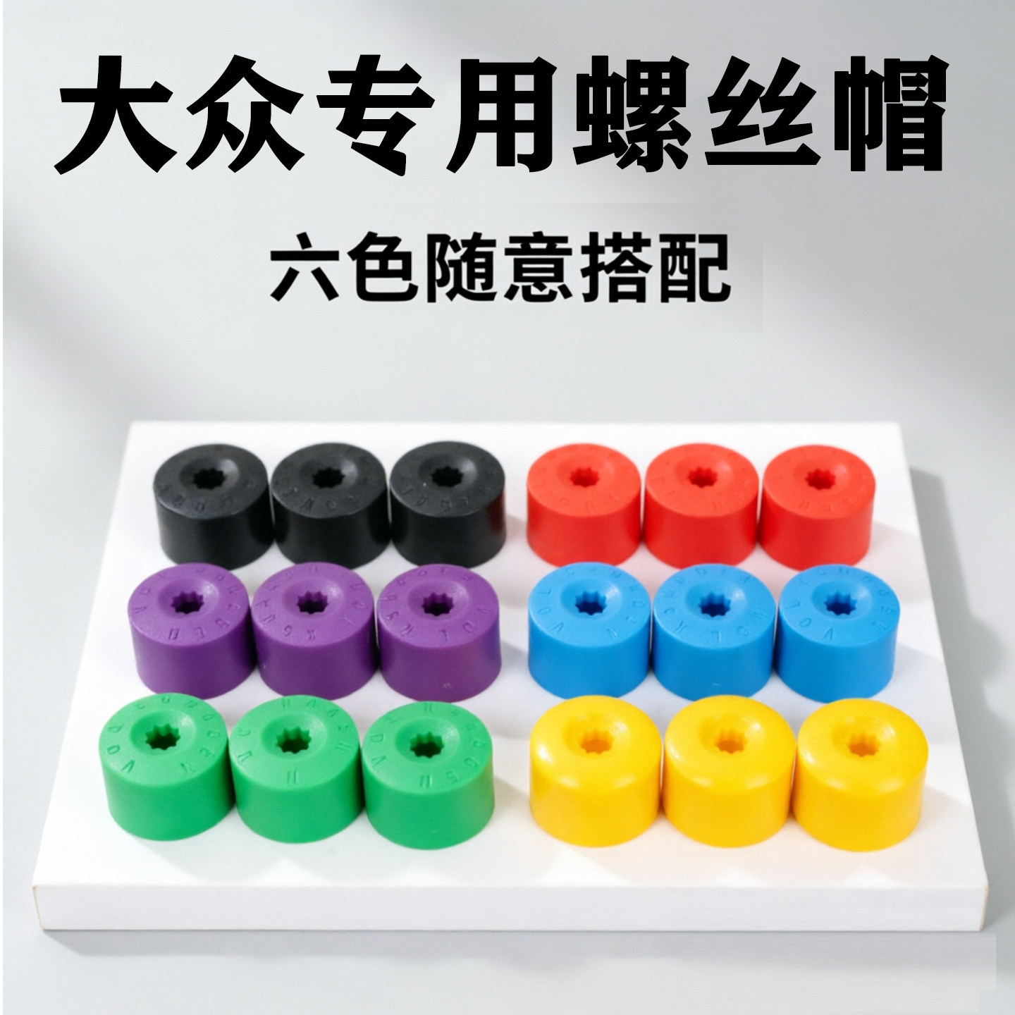 大众车系轮毂轮胎螺丝帽保护盖