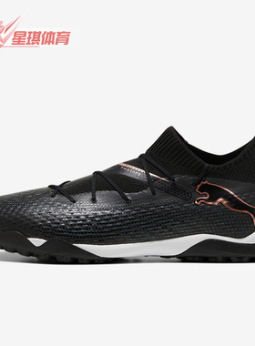 Puma/彪马正品新款男士训练透气减震运动足球鞋107710-03