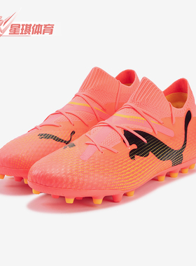 Puma/彪马正品FUTURE 7 PRO男士人造草坪系带足球鞋107709-03