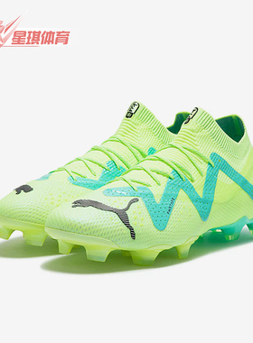 Puma/彪马正品【精选】新款男子时尚减震耐磨透气运动足球鞋10716