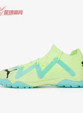 Puma/彪马正品Future Match TT 男子运动碎钉足球鞋107184-03