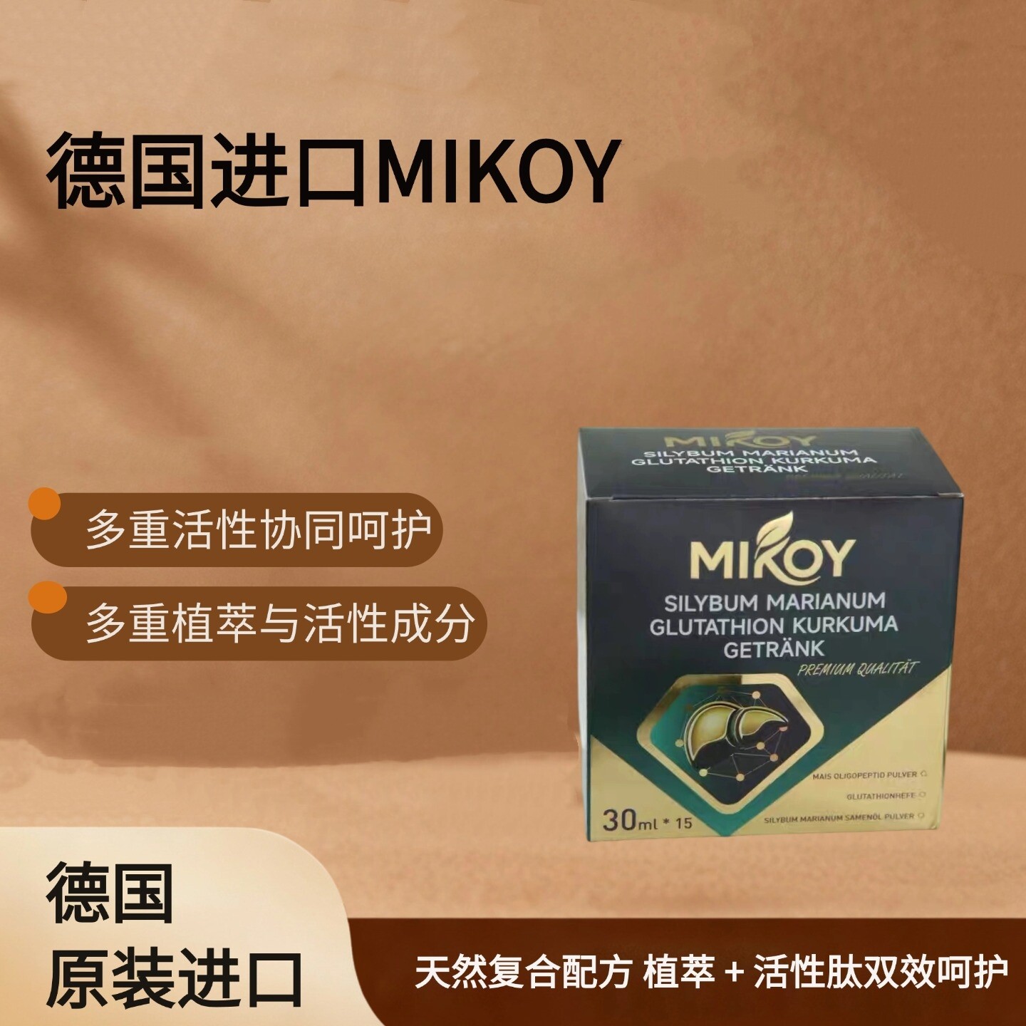 MIKOY水飞蓟蜂蜜饮姜黄饮