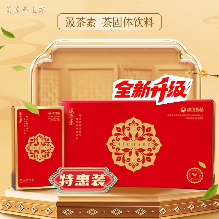 康尔怡品汲茶素茶固体饮料白茶粉红茶粉茶叶速溶茶冲饮极茶素礼盒