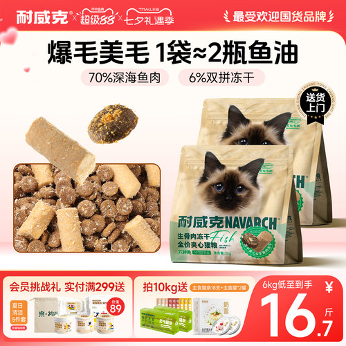 【1袋≈2瓶鱼油】耐威克冻干猫粮
