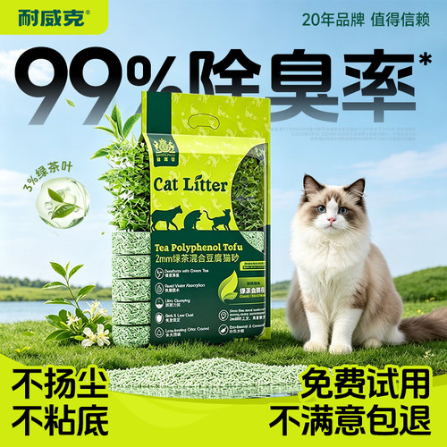 【绿茶第一】耐威克绿茶豆腐猫砂