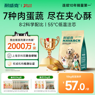 耐威克鲜肉夹心狗粮双拼泰迪比熊专用成幼犬小型犬 热销100万