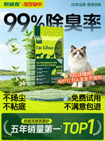 Naiweike Green Tea Tofu Cat Litter mixed with Cassava bentonite Sand Deodorizing dust-free sand with free shipping thumbnail 6