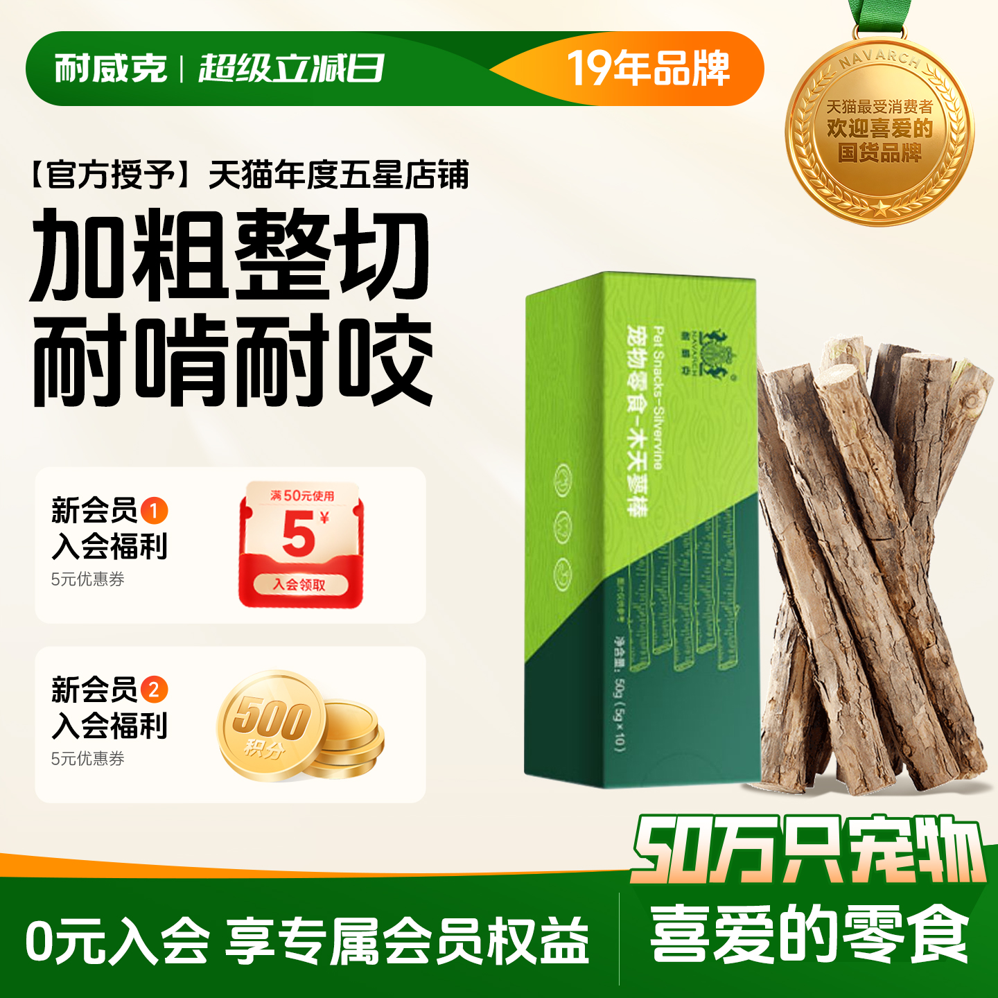 耐威克木天蓼洁齿解闷*10