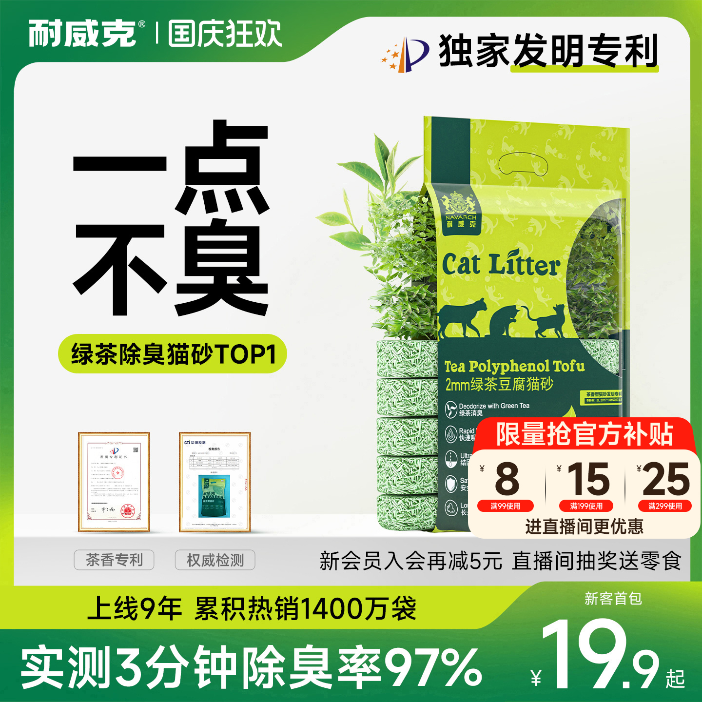 【新升级】耐威克绿茶木薯混合砂