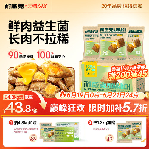 【天猫甄选】耐威克鲜肉夹心猫粮