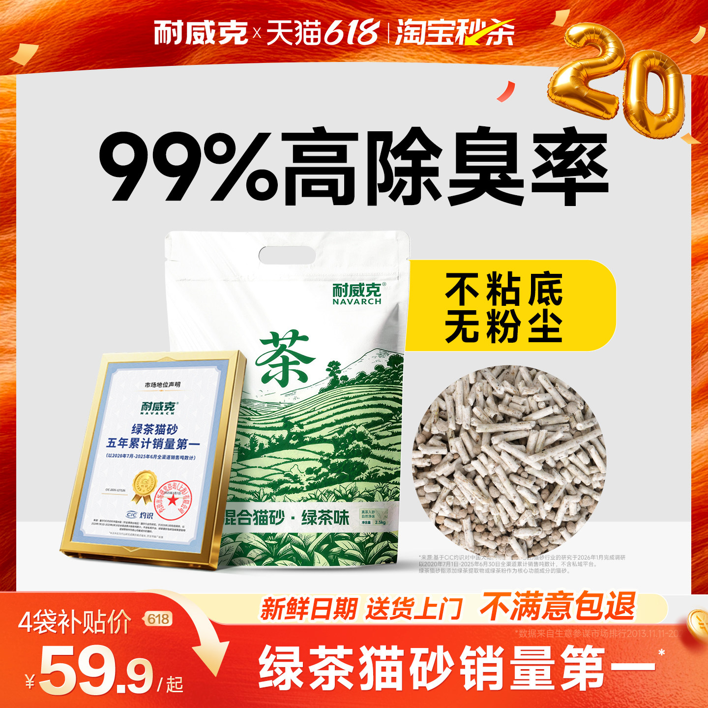 【淘宝秒杀】耐威克绿茶豆腐猫砂混合膨润土真茶叶除臭无尘20公斤