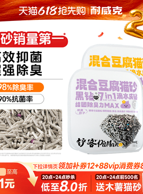 耐威克黑白钻猫砂4袋除臭活性炭豆腐砂混合膨润土10公斤20斤包邮