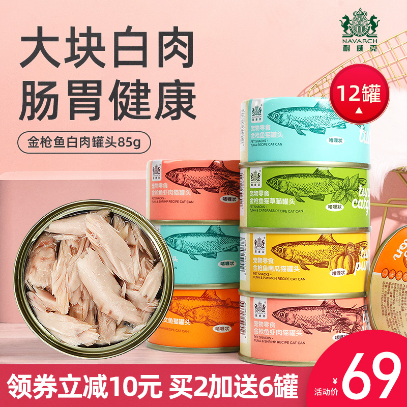 耐威克白肉猫罐头成幼猫咪零食营养增肥补钙主零食罐85g*12罐整箱