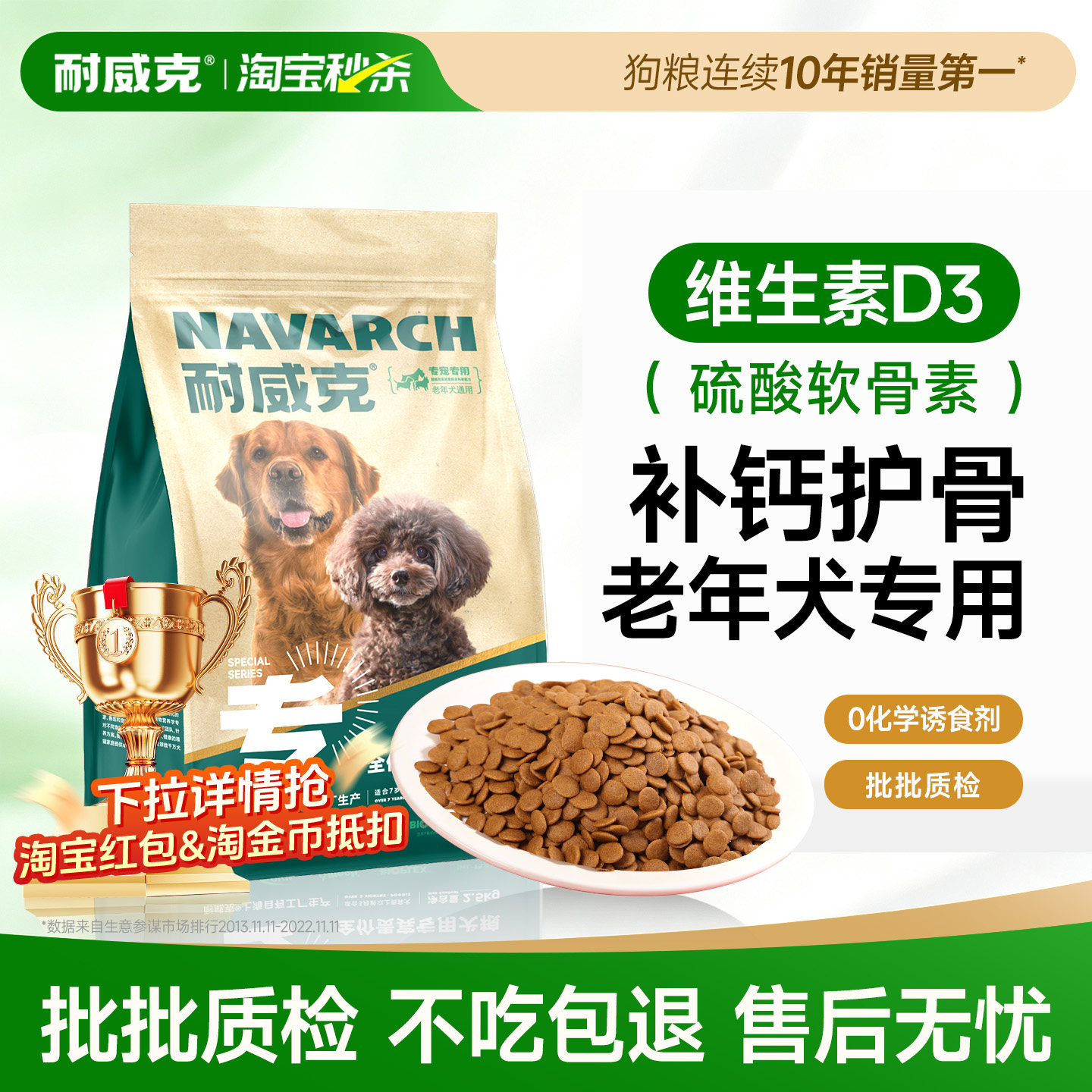 【7岁+老年犬】耐威克老年犬狗粮