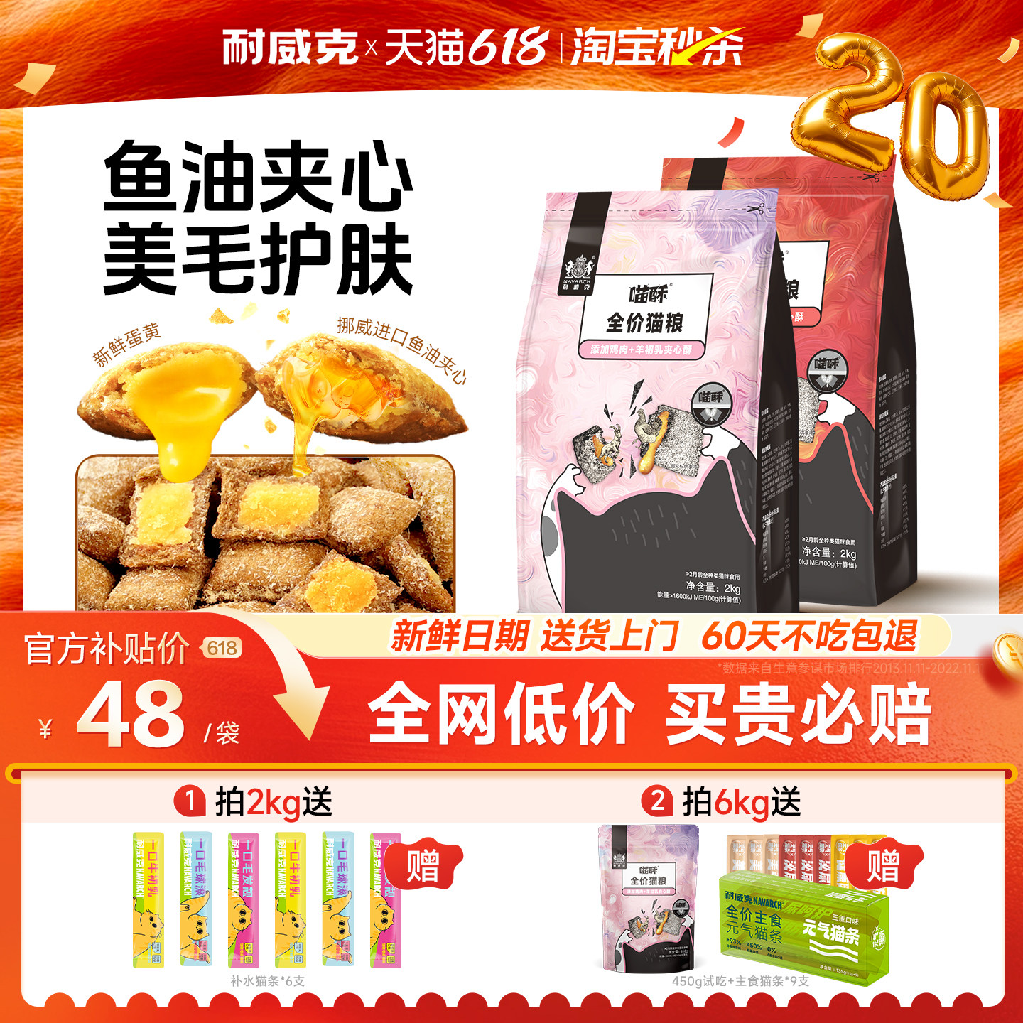 【淘宝秒杀】耐威克夹心双拼猫粮成幼猫酥鲜鸡肉美毛猫咪主粮4斤