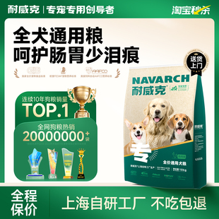 泰迪成幼犬粮老年犬狗粮旗舰店 囤货装 耐威克狗粮通用型40斤装