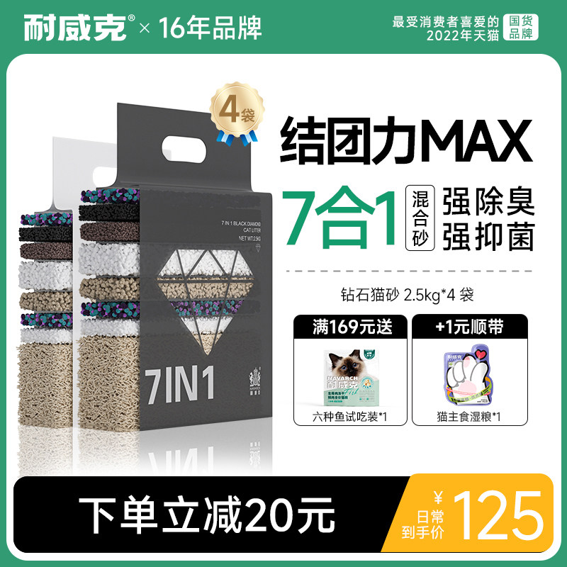 耐威克黑白钻猫砂4袋除臭活性炭豆腐砂混合膨润土10公斤20斤包邮