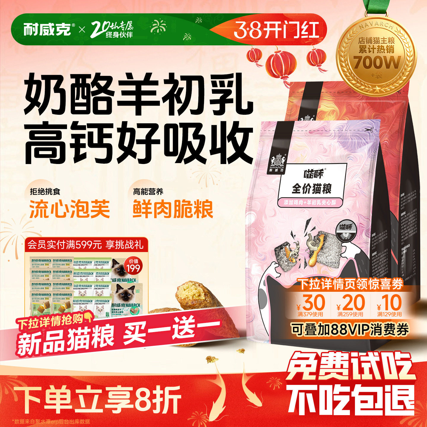 【30万+回购】耐威克夹心泡芙猫粮成幼猫流浪猫长肉4斤官方旗舰店
