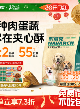 【热销100万+】耐威克鲜肉夹心狗粮双拼泰迪比熊专用成幼犬小型犬