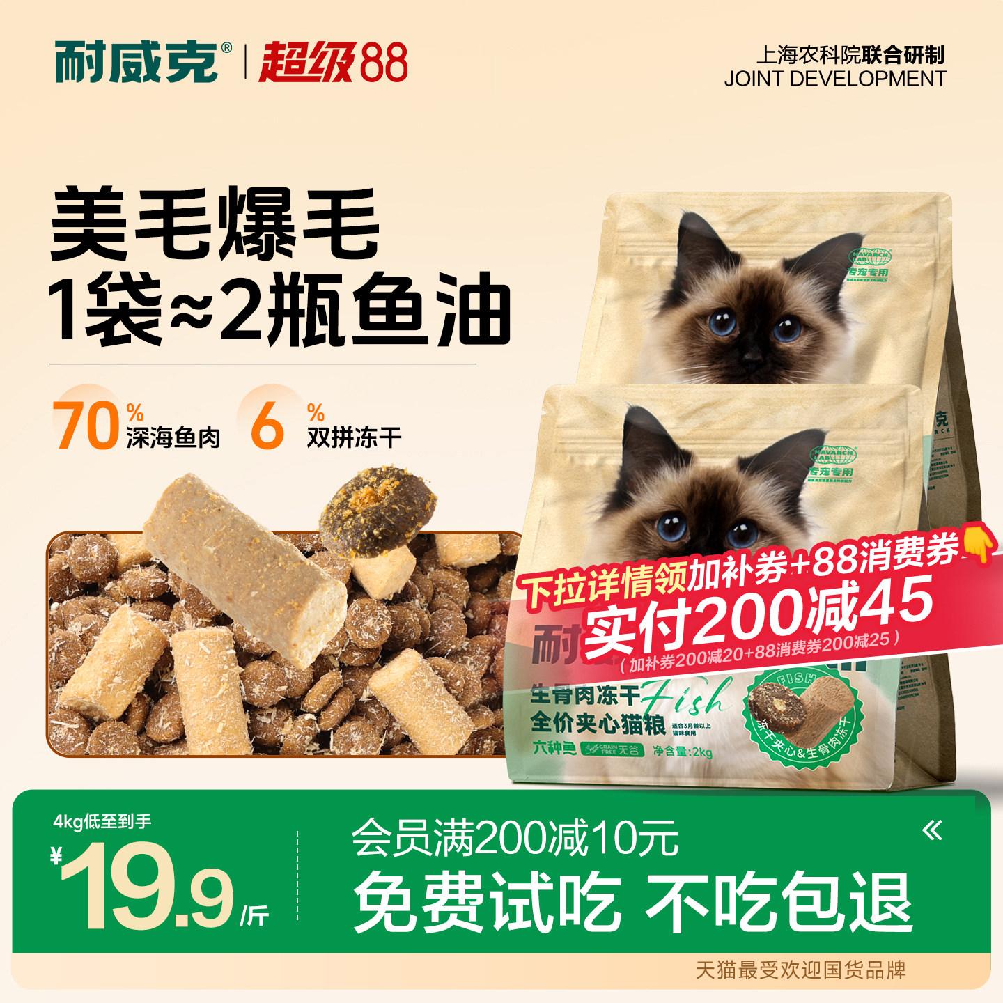 耐威克六种鱼生骨肉冻干猫粮图片