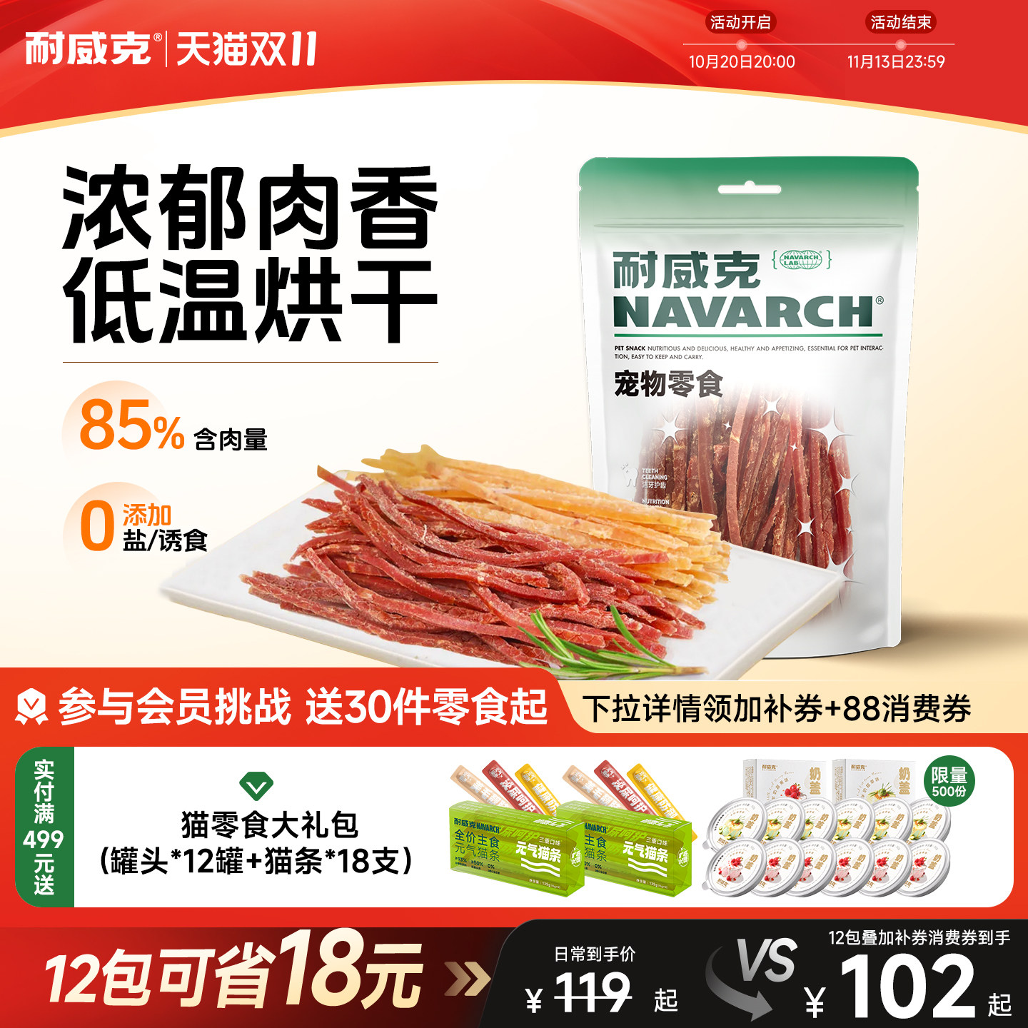 耐威克猫咪零食鸡肉鳕鱼金枪鱼肉条小鱼干成幼猫零食磨牙洁齿4盒