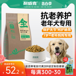 耐威克老年犬专用狗粮易咀嚼消化