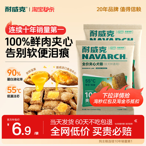 耐威克爆款鲜肉夹心狗粮免费试吃