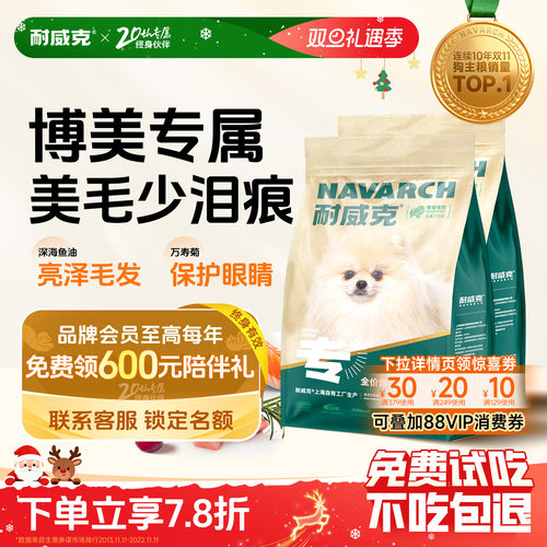 耐威克博美专用狗粮15斤装