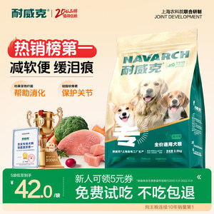 【囤货装】耐威克狗粮通用型成幼犬粮50斤泰迪小型犬老年犬