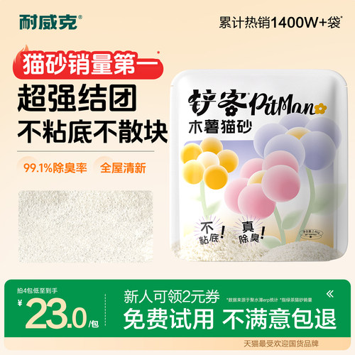 耐威克木薯猫砂纯植物砂除臭无尘混合猫砂4袋官方旗舰店正品包邮