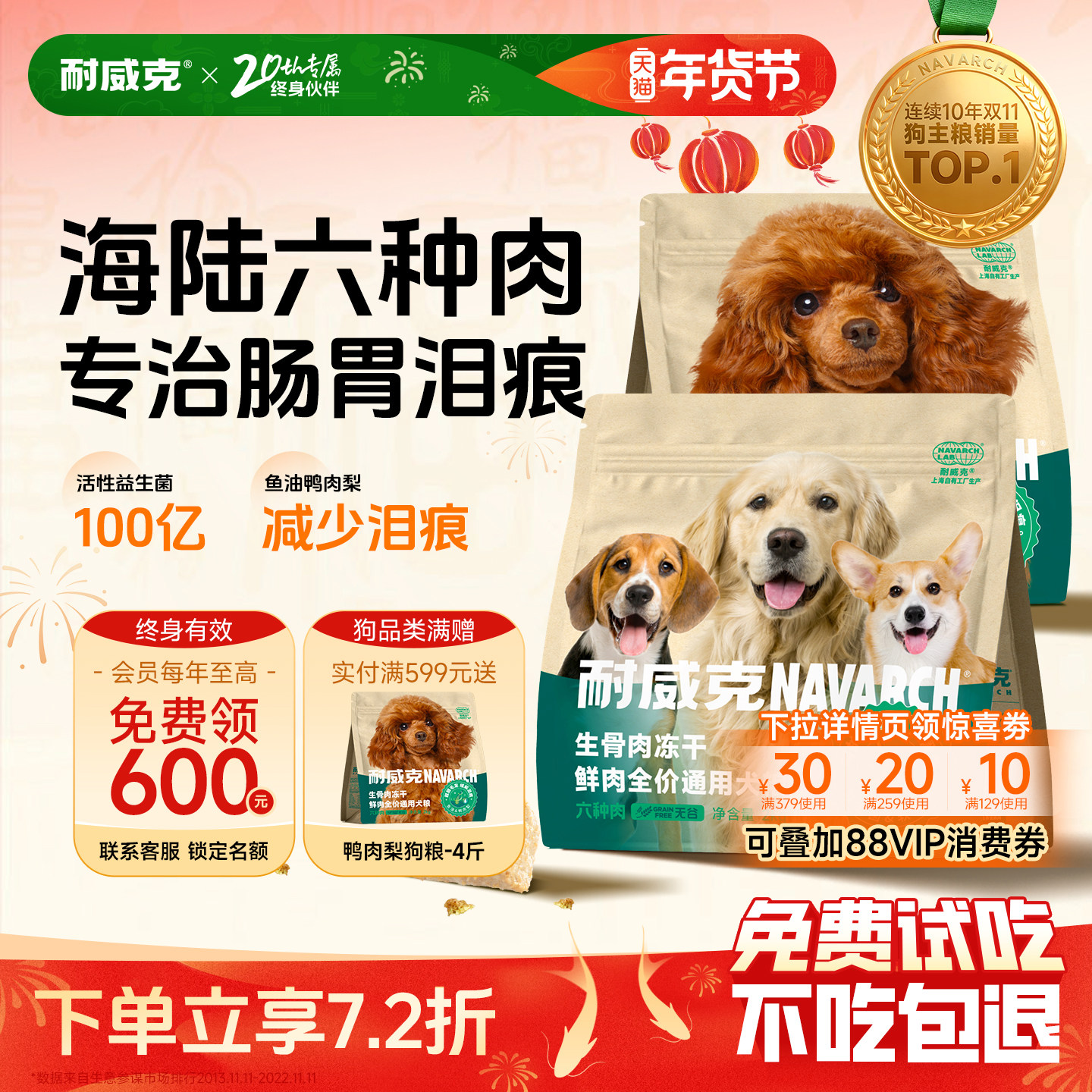 耐威克冻干夹心狗粮长肉六种肉泰迪专用成幼犬粮通用型官方旗舰店,宠物/宠物食品及用品,狗全价膨化粮,淘宝优惠券,粉丝福利购,淘宝优惠卷