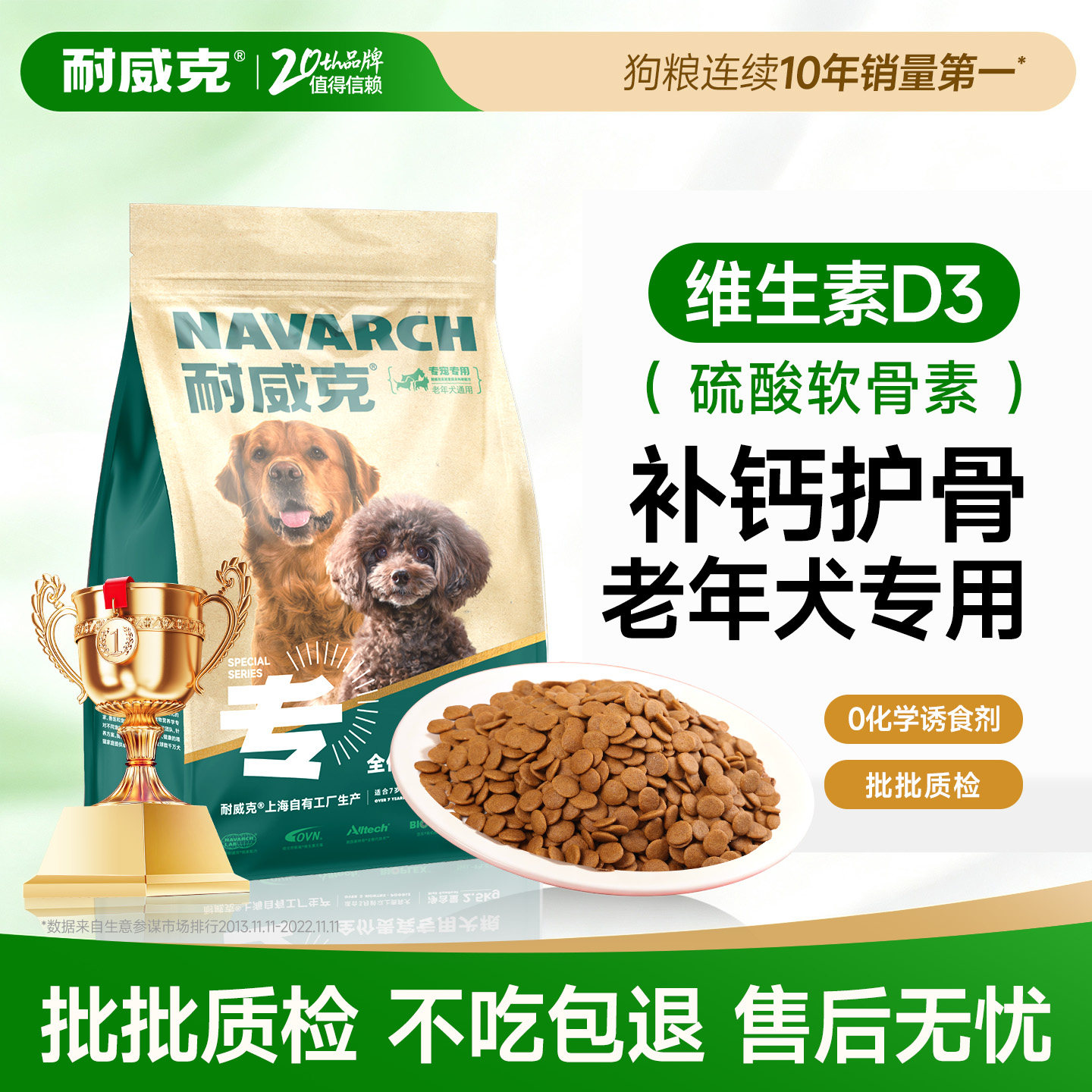 耐威克老年犬通用贵宾狗粮50斤装