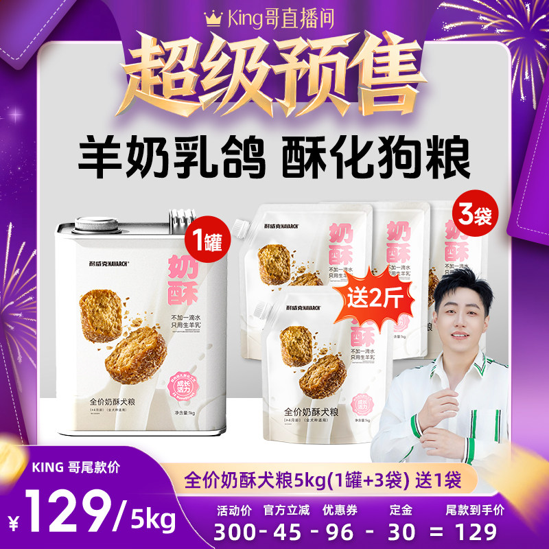 【KING哥推荐618预售】耐威克鲜羊奶酥化狗粮通用鲜乳鸽低敏