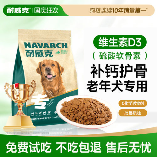 【7岁+老年犬】耐威克老年犬狗粮
