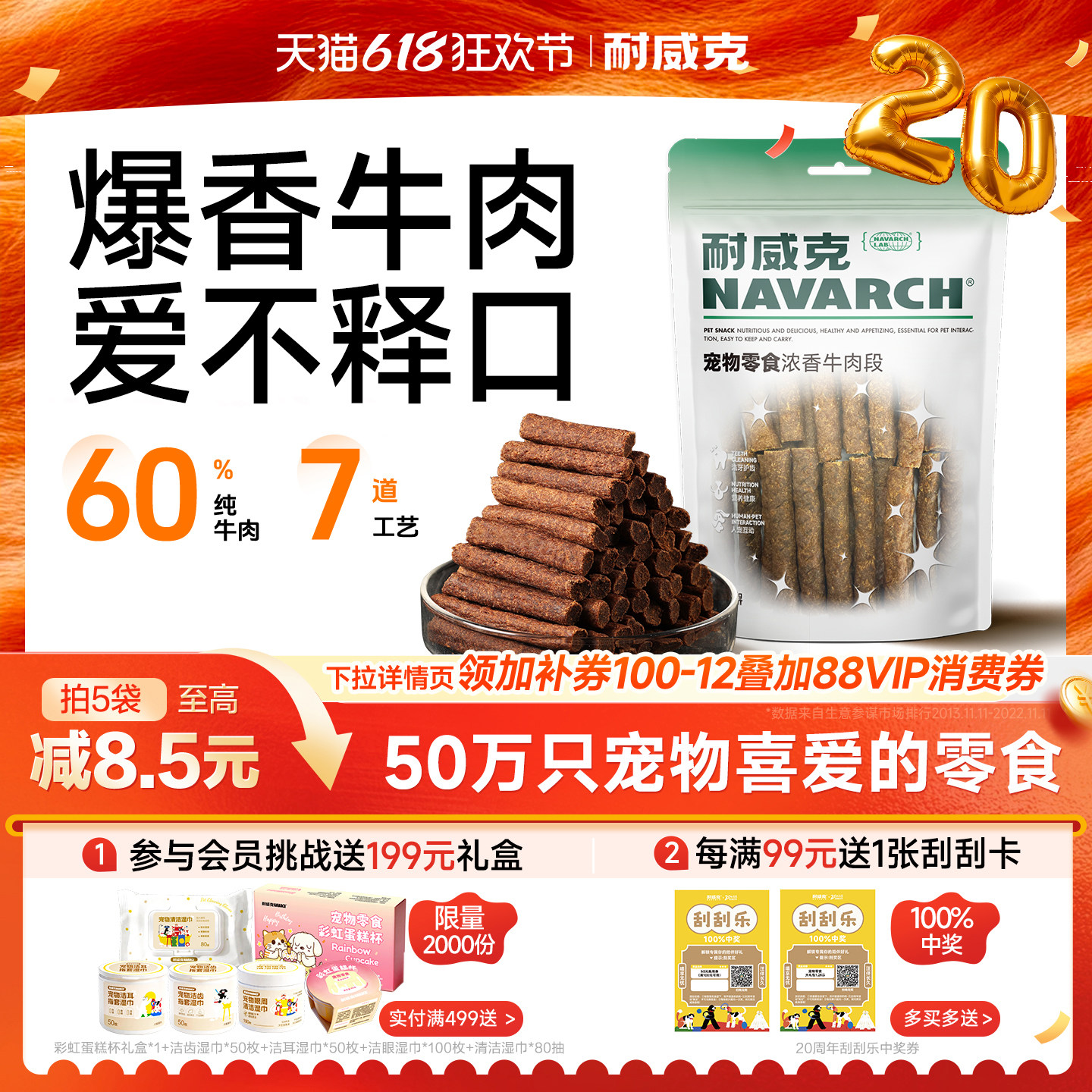 耐威克宠物狗零食幼犬磨牙棒狗咬胶泰迪训练奖励浓香牛肉段500g