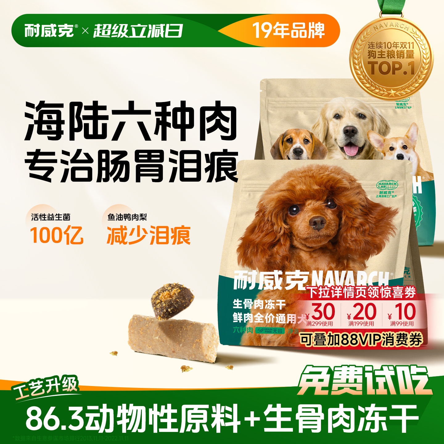 耐威克六种肉生骨肉冻干狗粮4斤