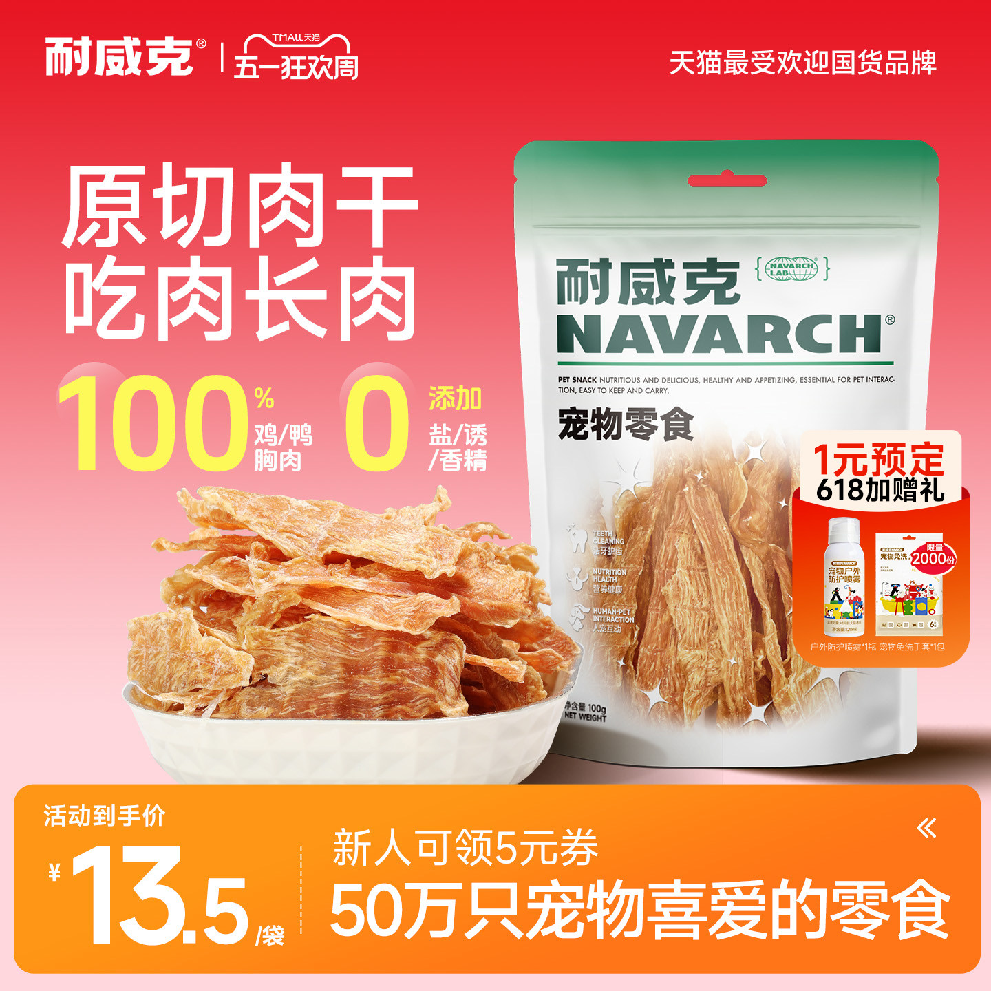 耐威克鸡肉干鸭肉干训狗磨牙棒宠物狗狗零食小型犬泰迪官方旗舰店